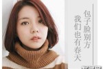 包子脸适合什么刘海（包子脸适合什么刘海女）