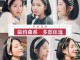 发套怎么带（洗脸发带怎么带）