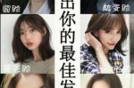 测一测自己适合烫什么发型,测适合什么发型的软件