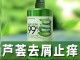 什么去屑管用,什么去屑最好用