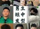 什么样的脸型配什么样的发型最适合,什么脸型适合什么头发男