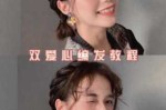 爱心短头发怎么扎,简单爱心发型怎么编好看