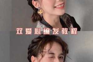 爱心短头发怎么扎,简单爱心发型怎么编好看
