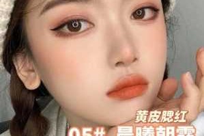皮肤偏黄用什么颜色的腮红,皮肤偏黄适合什么腮红颜色