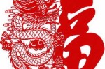 龙怎么剪图片步骤（龙字怎么剪出来）