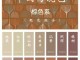 棕色是什么颜色的图片（棕色是什么颜色配色）