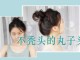 前面秃头怎样扎头发才会好看,怎么扎前面的头发才好看