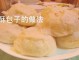 炸包子的做法，炸包子怎么做好吃，炸包子的家常,包子怎么炸好吃