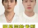 杨洋头型叫什么名字（杨洋发型后面怎么弄）