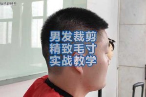 毛寸怎么剪步骤图解（怎样理毛寸方法步骤）
