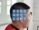 毛寸怎么剪步骤图解（怎样理毛寸方法步骤）
