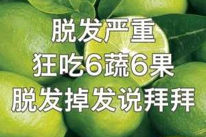 脱发怎么办吃什么能长发（什么水果促进长发）