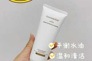 什么样的洗面奶清洁效果好（什么样的洗面奶清洁效果好又温和）