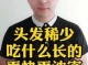 头发怎么变浓密（头发怎么变浓密吃什么）