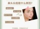 鼻子起痘痘怎么办（鼻子起痘痘怎么办?）