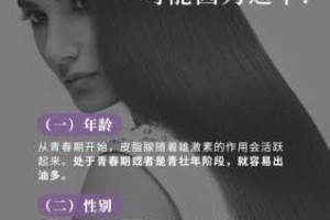 头发发油是什么原因（头发发油是什么原因引起的）