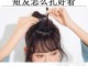 剪短发什么发型好看图片（怎样自己剪头发披着扎着都好看）