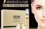 什么牌眼霜（去眼袋公认最好用的眼霜）