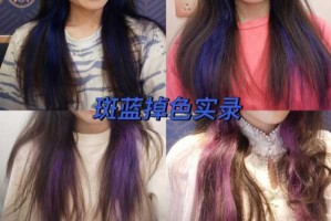 染发掉色后是什么颜色（蓝色染发掉色后是什么颜色）
