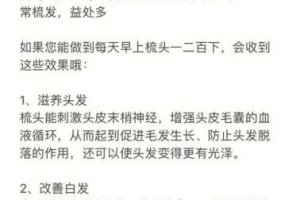 经常梳头有什么好处（经常梳头有什么好处和坏处,语音解答）