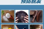 怎么能防止脱发（怎么能防止脱发 能长新头发）
