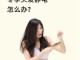 冬天头发静电怎么办（女生冬天头发静电怎么办）
