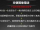 男士拉直膏怎么使用方法,拉直膏的使用方法