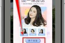 美可发型怎么换发型（如何用手机美图秀秀换发型）