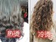 冷烫好头发如何打理和保养,冷烫的头发怎么打理才卷不毛躁