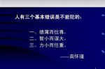 德薄而位尊，知小而谋大，力小而任重，鲜不及矣的解释是什么,人什么什么少的成语