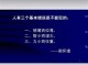 德薄而位尊，知小而谋大，力小而任重，鲜不及矣的解释是什么,人什么什么少的成语