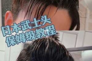 身材矮小适合什么发型（个子矮能留武士头发型吗）