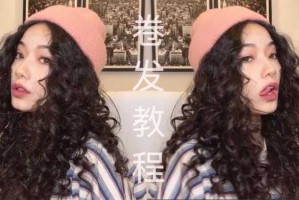 自己怎么弄泡面卷发（自己怎么弄泡面卷发视频）