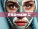 男生头发弯曲怎么弄直（男生头发弯曲怎么弄直好看）