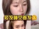 卷发睡觉头发怎么放（晚上睡觉头发怎么放啊）