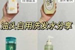 油头发用什么洗发水好（油性头发用什么洗发水好）