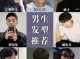 脸小适合什么发型男（脸小适合什么发型男生）