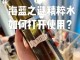 海蓝之谜精粹水怎么用,美白精华水怎么使用