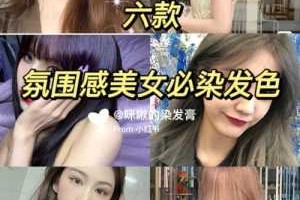 染什么颜色头发好看（染发有几种颜色哪个最好看）