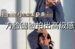 脸大怎么遮（脸大怎么遮挡）
