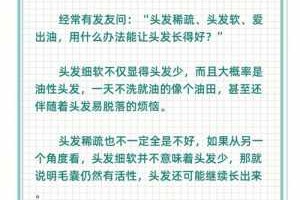 头发稀少该怎么办（手瘾过度导致头发稀少该怎么办）