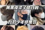 男生怎么看染发女生（男生怎么看染发女生的头发）