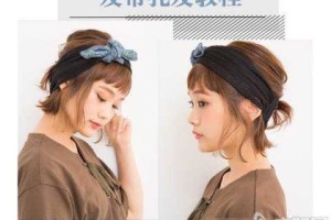 怎么自己做发带（怎样自己做发带）