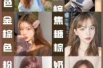 学生染发什么颜色好（学生染发什么颜色好看显白图片）