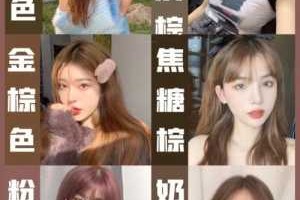 学生染发什么颜色好（学生染发什么颜色好看显白图片）