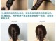 蜈蚣辫怎么辫（蜈蚣辫怎么编视频教程）