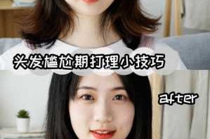 怎么度过头发尴尬期（如何度过头发尴尬期）
