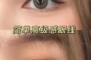 画眼线手法,要怎么画眼线才好看