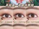 双眼皮怎么画眼妆（赤狐盘眼妆教程）