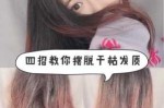 头发怎么能变软（头发怎么能变软变柔顺）